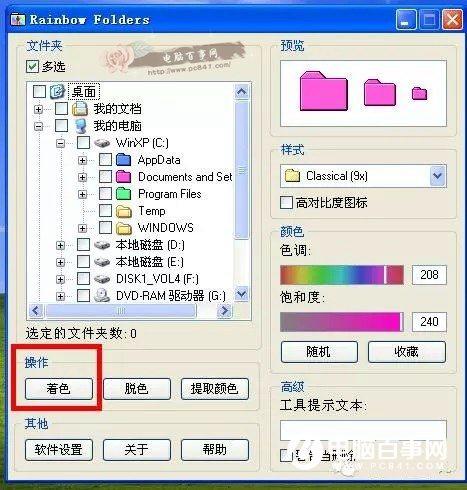 電腦文件夾顏色怎麼改？多彩文件夾圖標設置教程