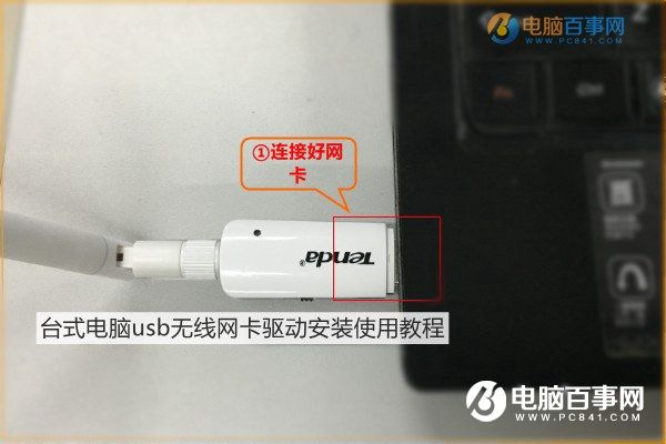 usb無線網卡怎麼用 台式電腦usb無線網卡驅動安裝使用教程