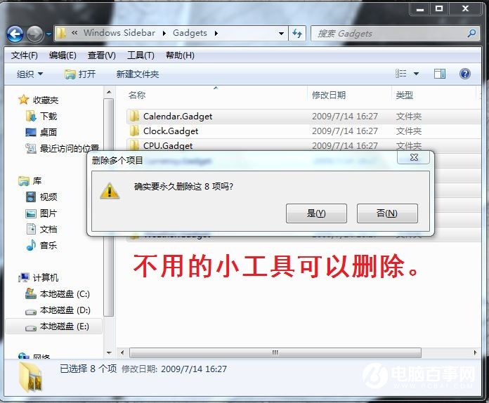 WIN7自帶軟件很臃腫怎麼辦  WIN7系統瘦身方法