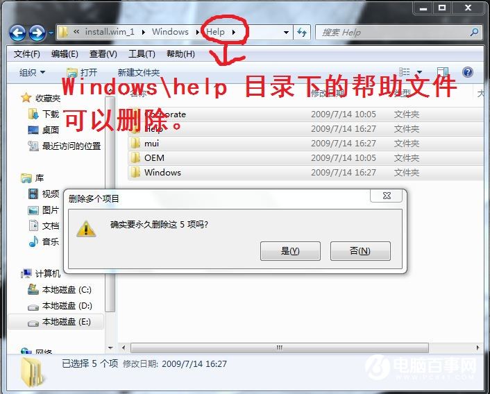 WIN7自帶軟件很臃腫怎麼辦  WIN7系統瘦身方法