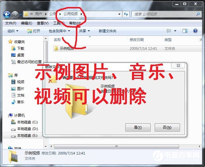 WIN7自帶軟件很臃腫怎麼辦  WIN7系統瘦身方法