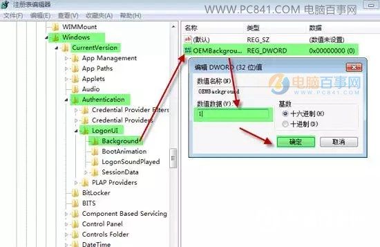 Win7開機界面壁紙怎麼改 win7開機登錄界面背景設置教程