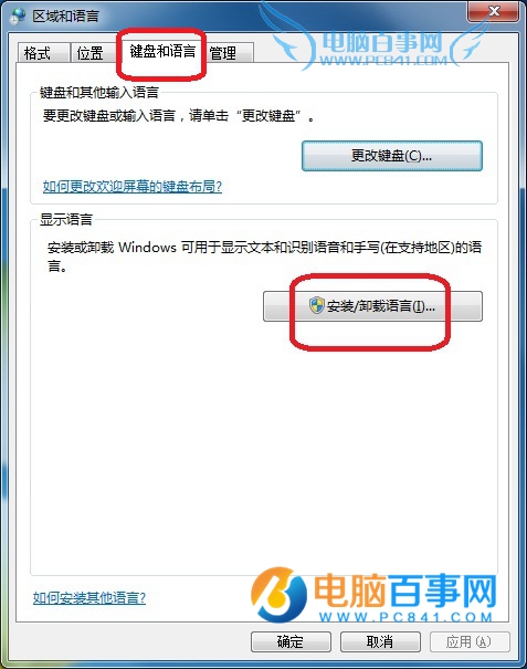 Win7怎麼設置成英文  Win7將中文換成英文系統教程