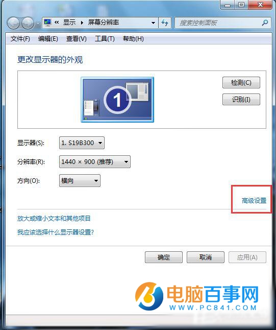 Win7屏幕刷新率怎麼設置  Win7屏幕刷新頻率設置教程