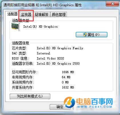 Win7屏幕刷新率怎麼設置  Win7屏幕刷新頻率設置教程