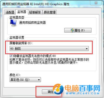 Win7屏幕刷新率怎麼設置  Win7屏幕刷新頻率設置教程