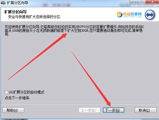 怎麼擴大C盤空間 分區助手無損C盤擴容教程