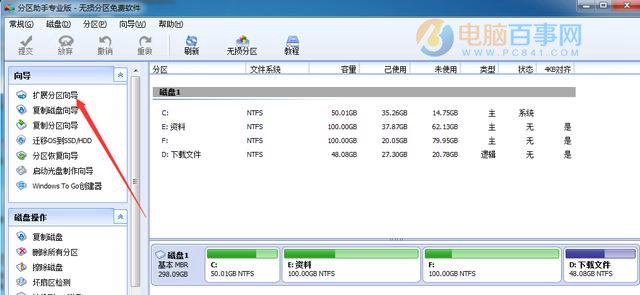 怎麼擴大C盤空間 分區助手無損C盤擴容教程