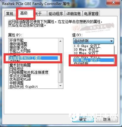 簡單一招提高網絡速度 Win7網絡雙工模式設置教程