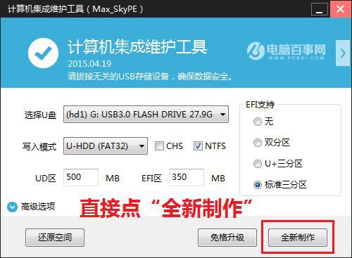 u盤怎麼裝Win7系統 小白級U盤安裝Win7系統完整版教程