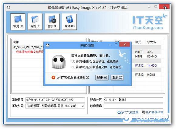 u盤怎麼裝Win7系統 小白級U盤安裝Win7系統完整版教程