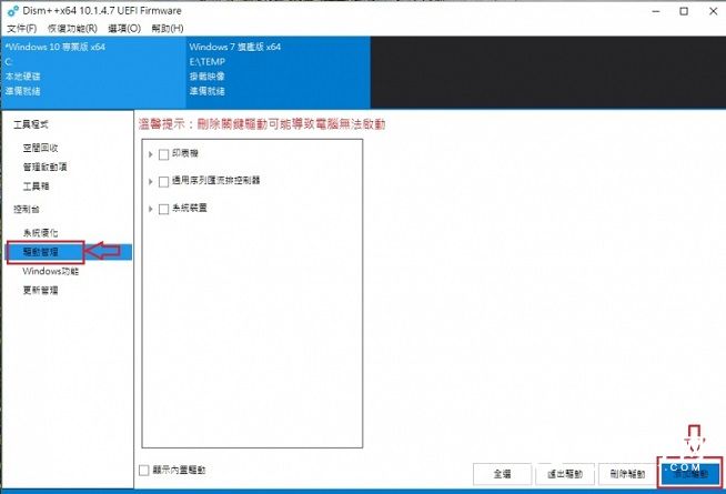 100系列主板安裝Win7教程：讓Win7也能在100系列主板中安裝