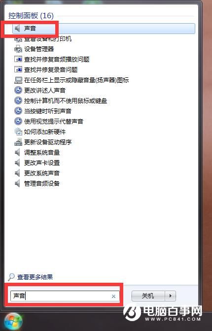 Win7聲音忽大忽小怎麼辦 Win7聲音忽大忽小解決辦法