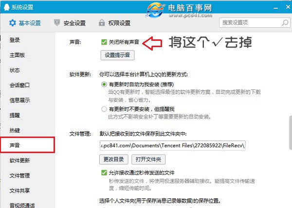 電腦QQ沒聲音怎麼辦？qq沒有接收消息提示音的解決辦法