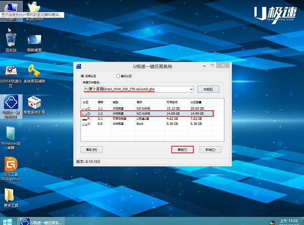 win7和win8雙系統怎麼安裝 u極速安裝win7和win8雙系統教程