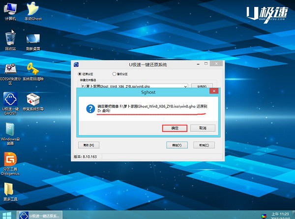 win7和win8雙系統怎麼安裝 u極速安裝win7和win8雙系統教程