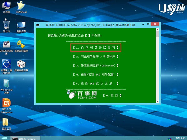 win7和win8雙系統怎麼安裝 u極速安裝win7和win8雙系統教程