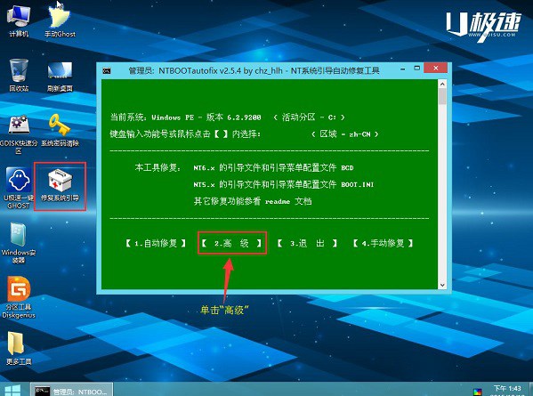 win7和win8雙系統怎麼安裝 u極速安裝win7和win8雙系統教程