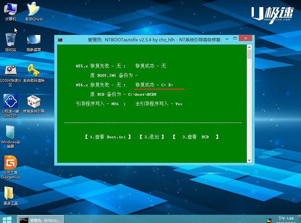 win7和win8雙系統怎麼安裝 u極速安裝win7和win8雙系統教程