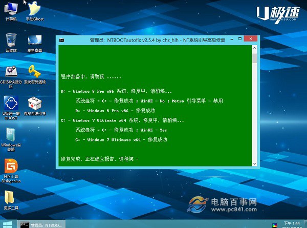 win7和win8雙系統怎麼安裝 u極速安裝win7和win8雙系統教程