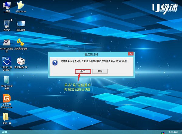 u盤怎麼裝win7 U極速一鍵u盤裝Win7系統教程