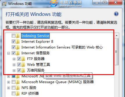 win7怎麼架設iis Win7旗艦版IIS架設FTP網站教程