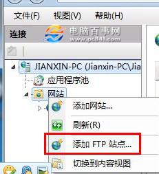 win7怎麼架設iis Win7旗艦版IIS架設FTP網站教程