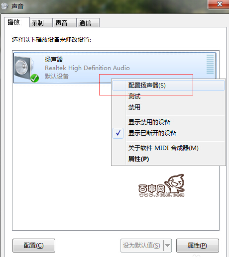 Win7 5.1聲道怎麼設置 Win7設置5.1聲道圖文教程