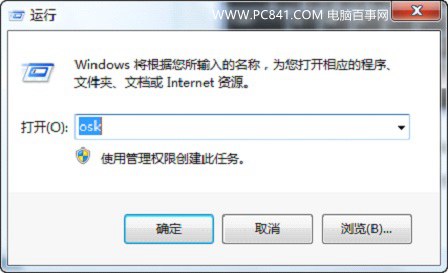 Win7小鍵盤NumLock鍵失靈解決辦法