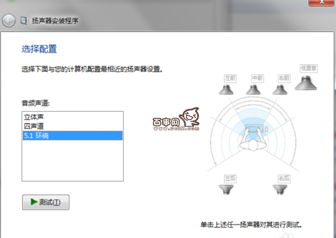 Win7 5.1聲道怎麼設置 Win7設置5.1聲道圖文教程