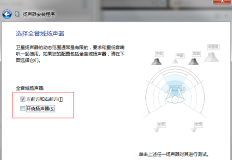 Win7 5.1聲道怎麼設置 Win7設置5.1聲道圖文教程