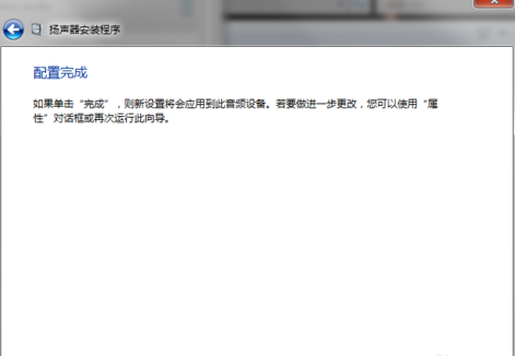 Win7 5.1聲道怎麼設置 Win7設置5.1聲道圖文教程