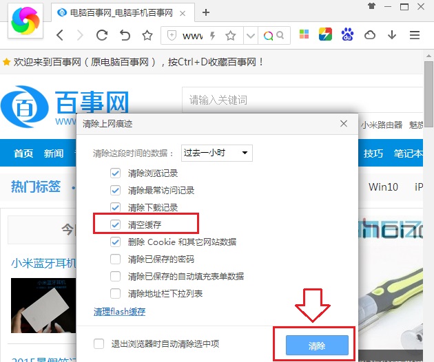 360極速浏覽器怎麼清空緩存 360浏覽器清空緩存方法