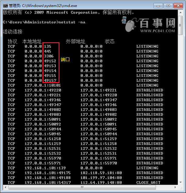 用命令查看電腦端口方法