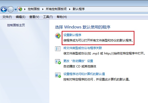 Win7設置IE默認浏覽器方法 步驟四