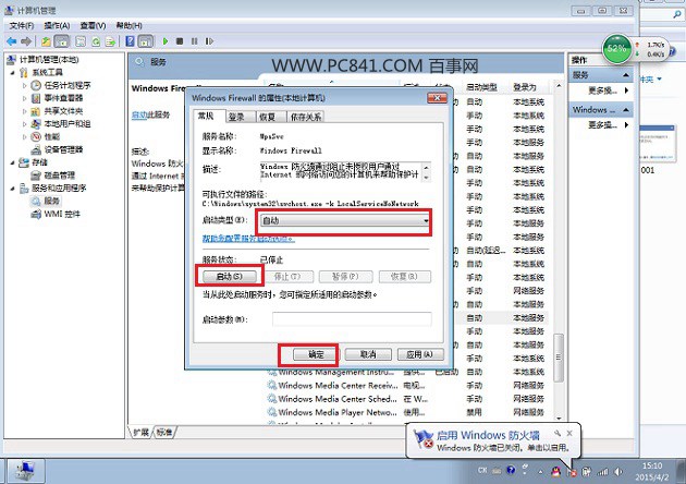 錯誤0x000006d9 Win7無法保存打印機設置解決辦法