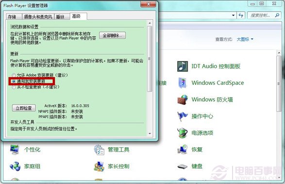 win7如何禁止Adobe Flash Player自動更新？禁止Flash Player自動更新教程