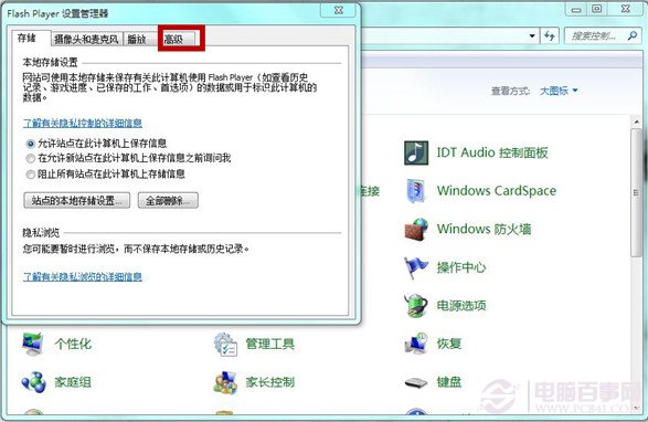 win7如何禁止Adobe Flash Player自動更新？禁止Flash Player自動更新教程