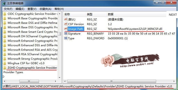 Win 7下IE8上網上銀行登陸不了 Win 7下IE8登陸網上銀行方法