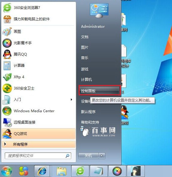 Win7開機密碼怎麼設置