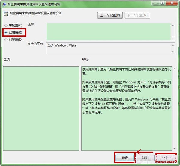 win7如何禁止自動安裝設備？禁止自動安裝啟動圖文教程