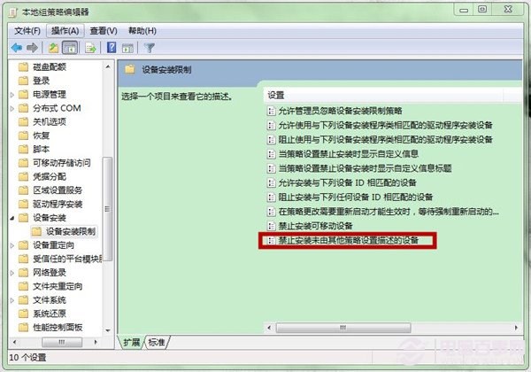 win7如何禁止自動安裝設備？禁止自動安裝啟動圖文教程