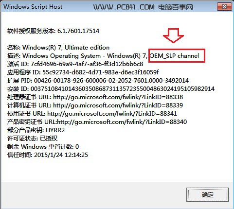 Win7免費升級win10查看方法