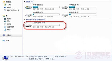 Win7 u盤盤符不顯解決辦法