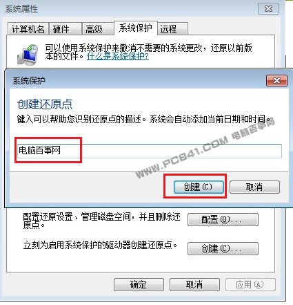 Win7還原點設置圖文教程