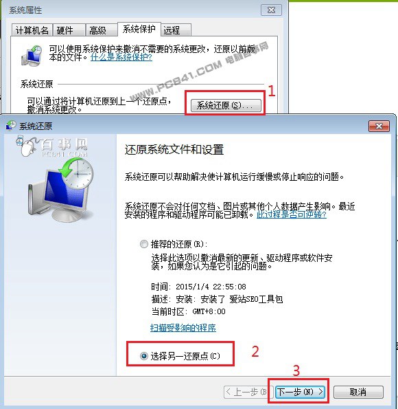 Win7還原點設置圖文教程