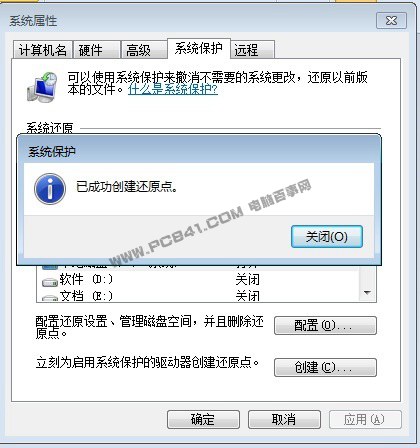 Win7還原點設置圖文教程