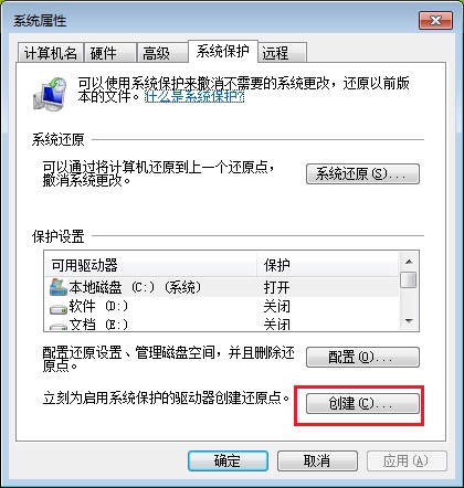 Win7還原點設置圖文教程