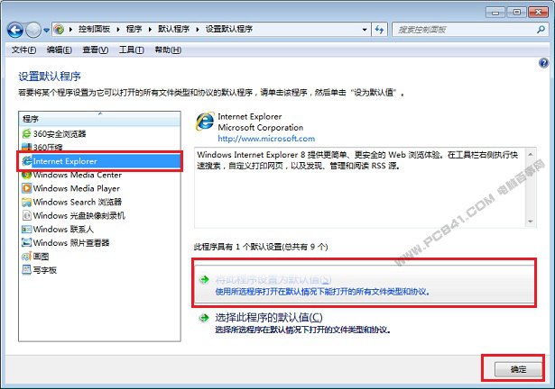 Win7怎麼設置默認浏覽器 Win7默認浏覽器圖文設置教程