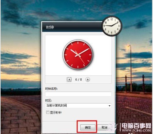 win7桌面怎麼設置一個漂亮的時鐘？